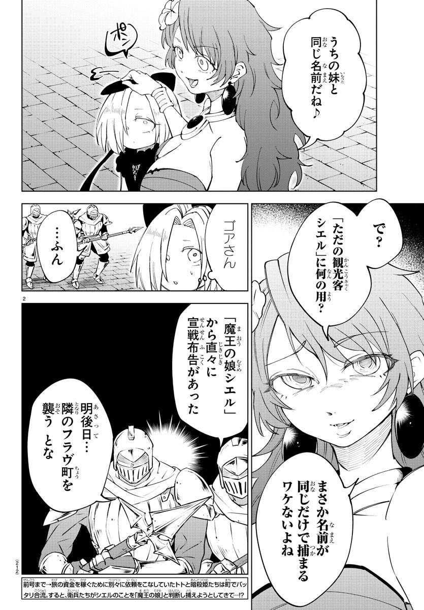 気絶勇者と暗殺姫 第63話 - Page 2