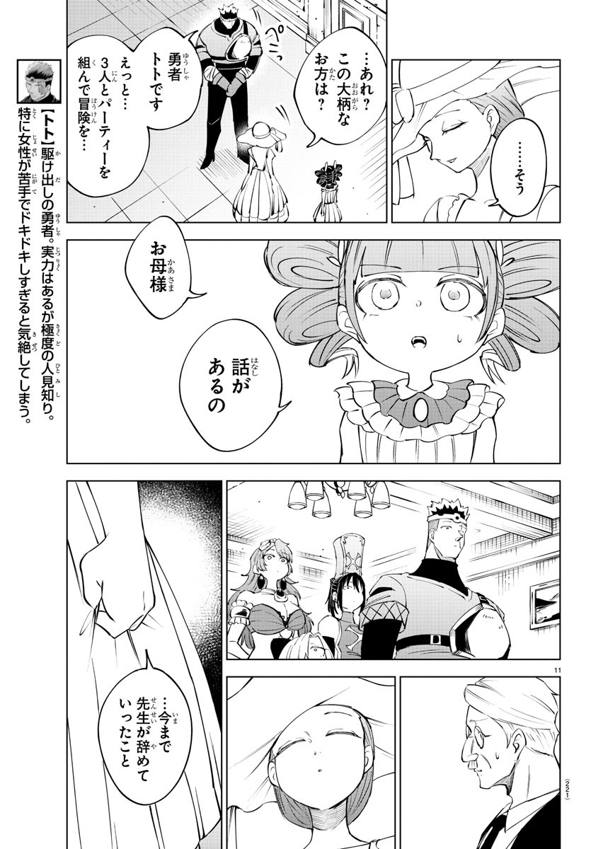 気絶勇者と暗殺姫 第63話 - Page 11