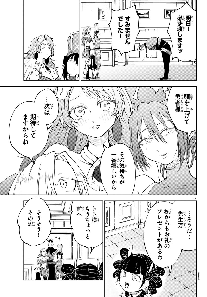 気絶勇者と暗殺姫 第63話 - Page 17