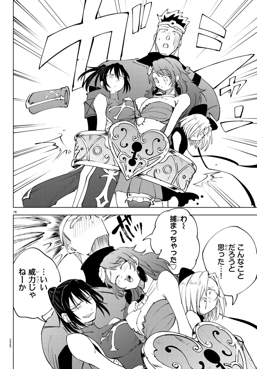 気絶勇者と暗殺姫 第63話 - Page 18