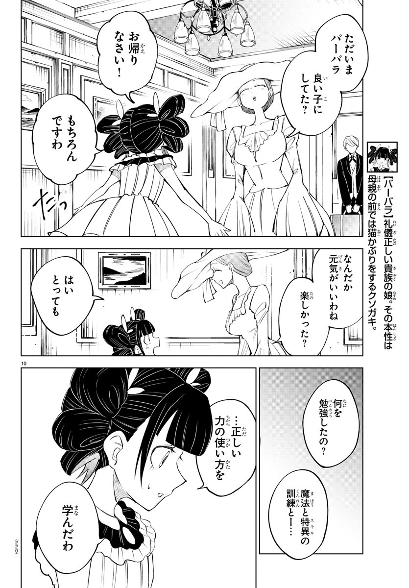 気絶勇者と暗殺姫 第63話 - Page 10