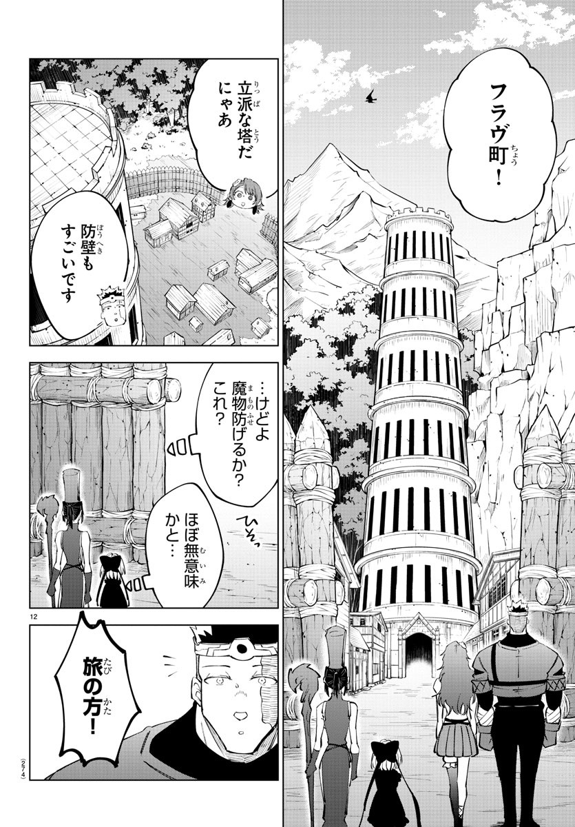 気絶勇者と暗殺姫 第64話 - Page 12