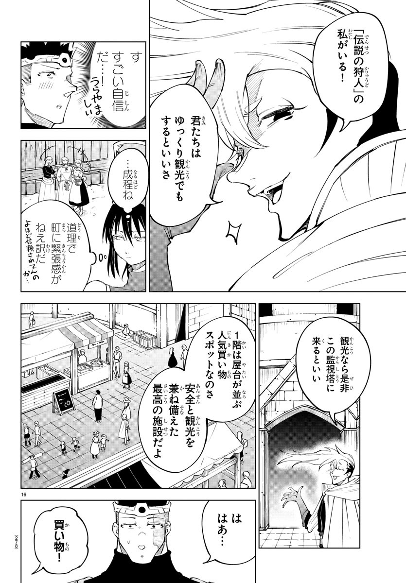 気絶勇者と暗殺姫 第64話 - Page 16