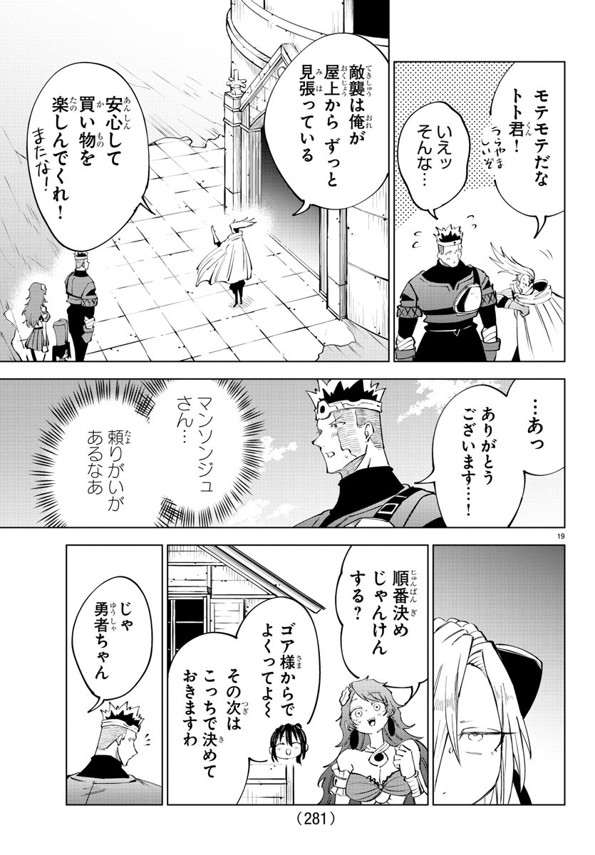 気絶勇者と暗殺姫 第64話 - Page 19