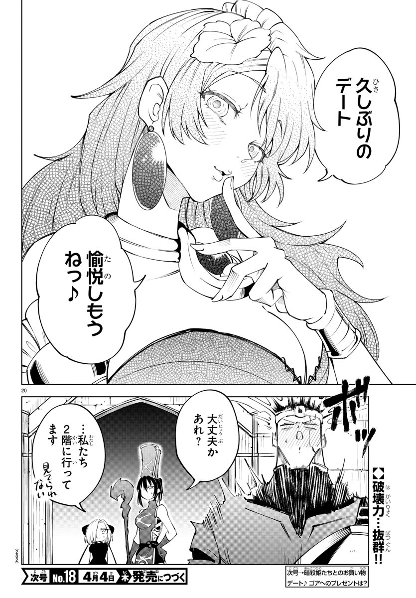 気絶勇者と暗殺姫 第64話 - Page 20