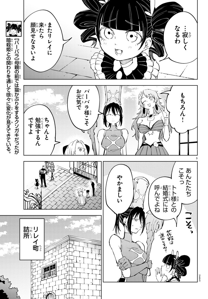 気絶勇者と暗殺姫 第64話 - Page 3