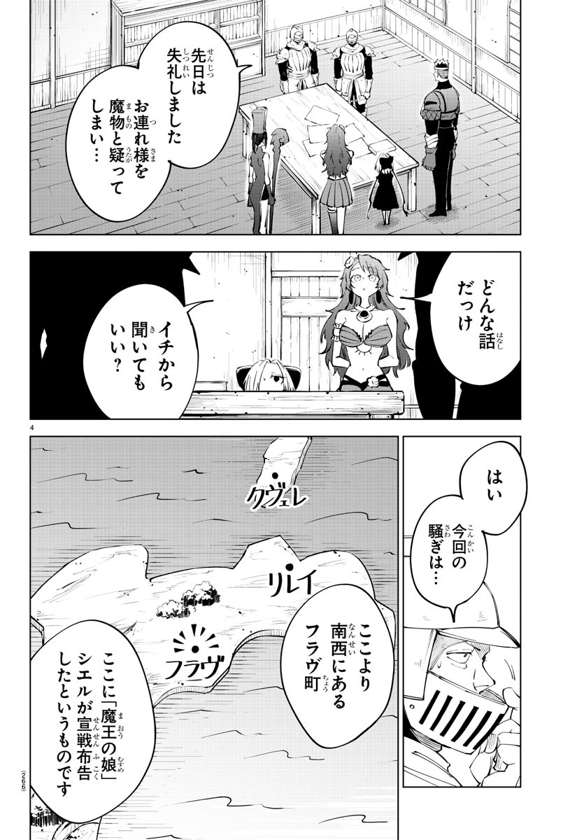気絶勇者と暗殺姫 第64話 - Page 4