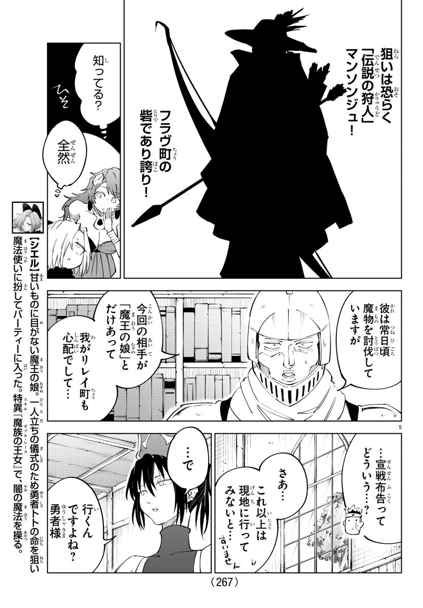 気絶勇者と暗殺姫 第64話 - Page 5