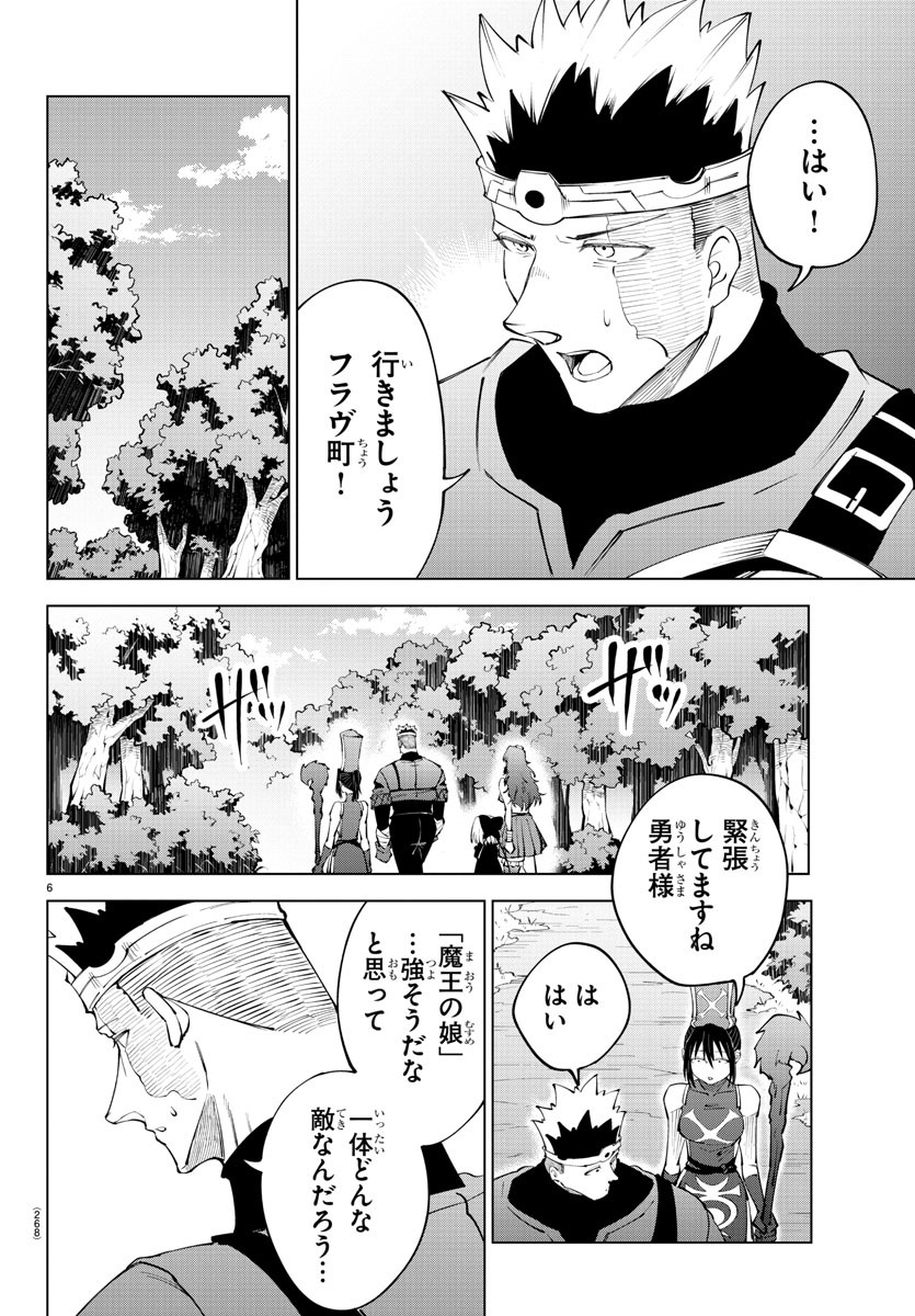 気絶勇者と暗殺姫 第64話 - Page 6