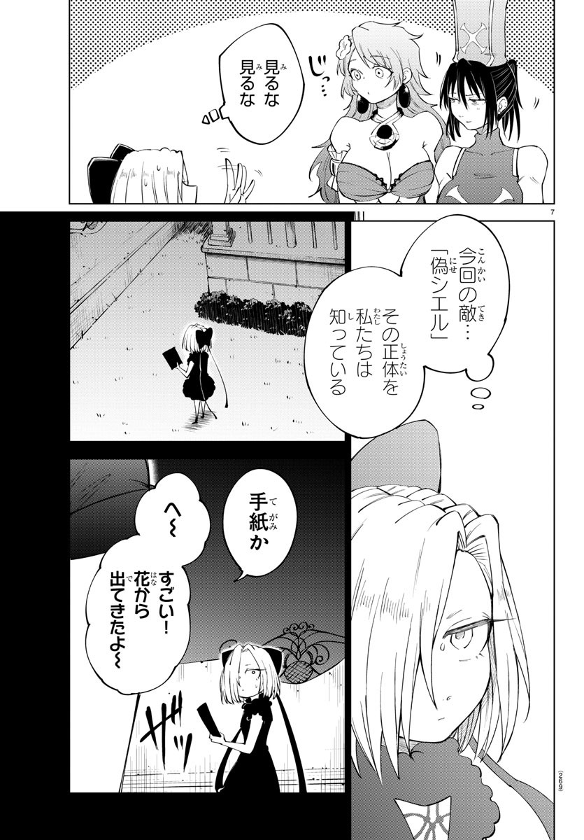 気絶勇者と暗殺姫 第64話 - Page 7