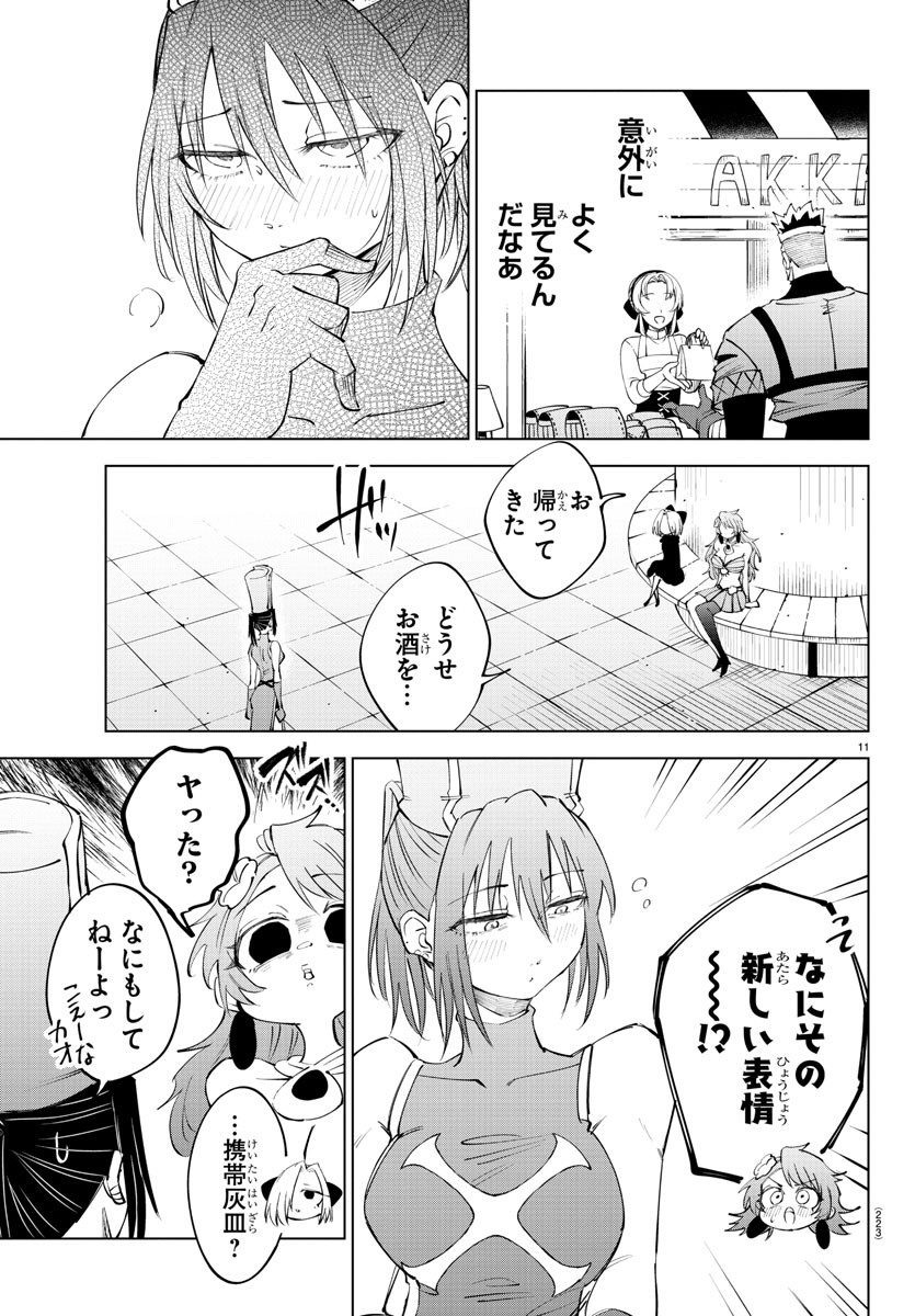 気絶勇者と暗殺姫 第65話 - Page 11