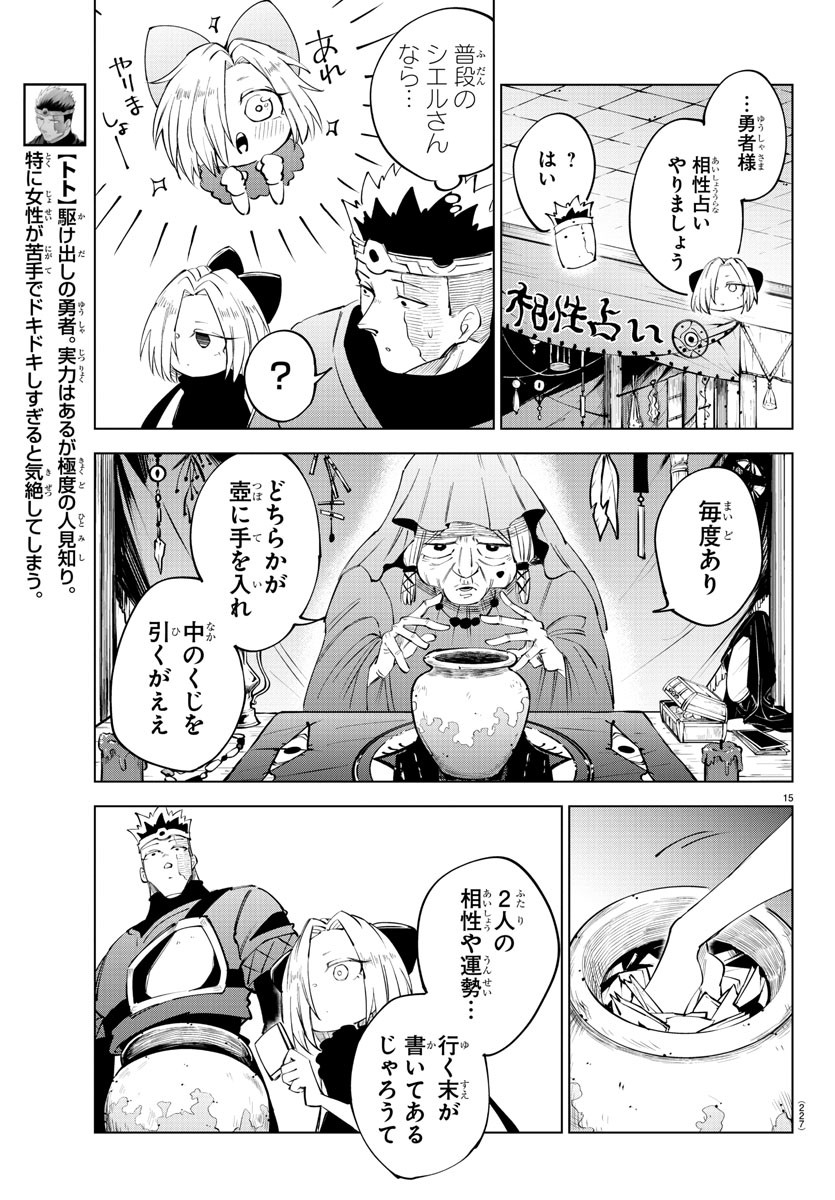 気絶勇者と暗殺姫 第65話 - Page 15
