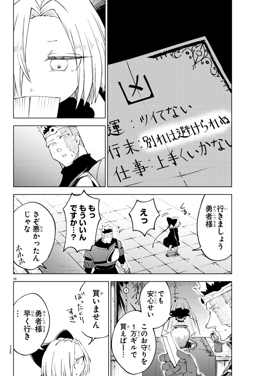 気絶勇者と暗殺姫 第65話 - Page 16