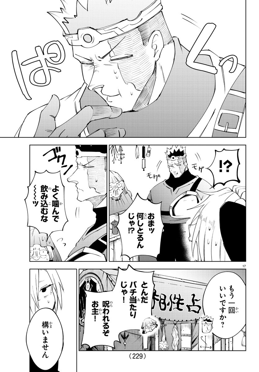 気絶勇者と暗殺姫 第65話 - Page 17