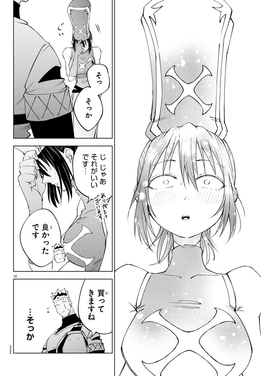 気絶勇者と暗殺姫 第65話 - Page 10