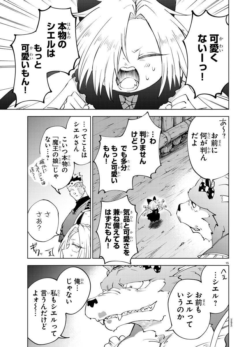 気絶勇者と暗殺姫 第66話 - Page 15