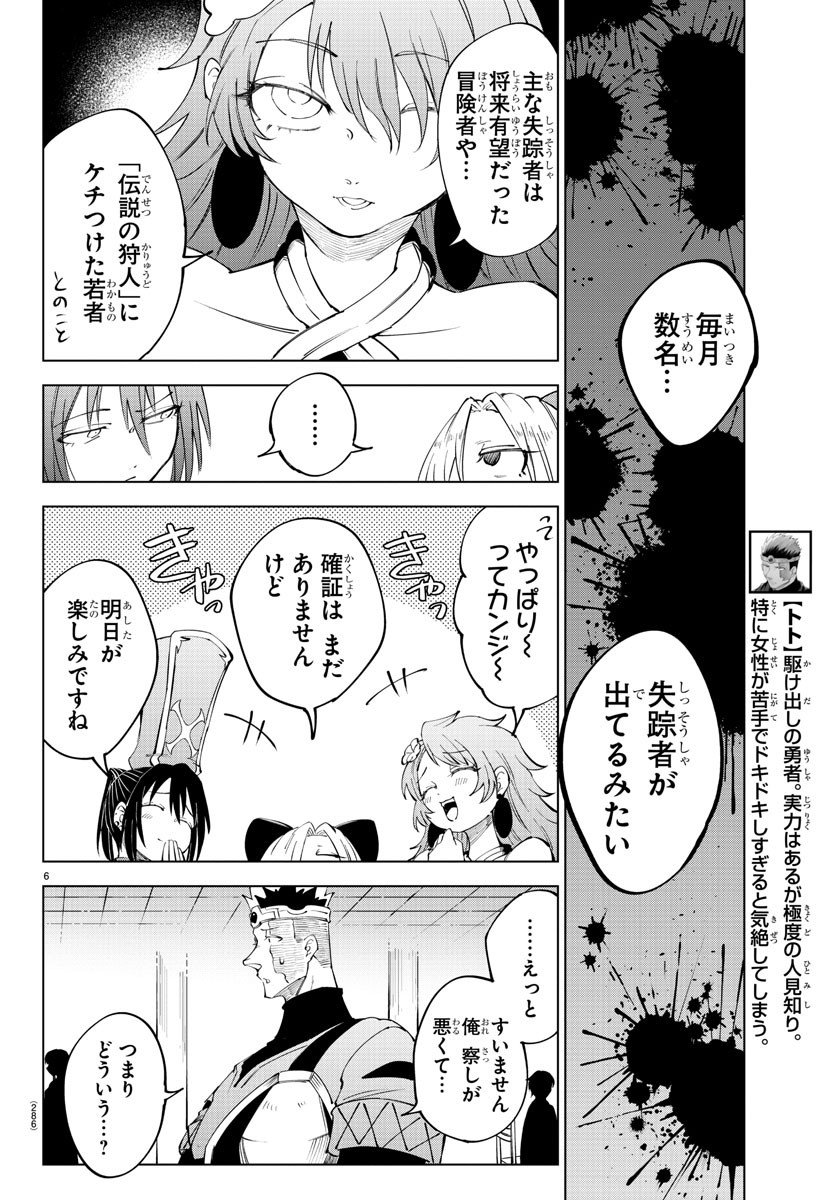 気絶勇者と暗殺姫 第66話 - Page 6