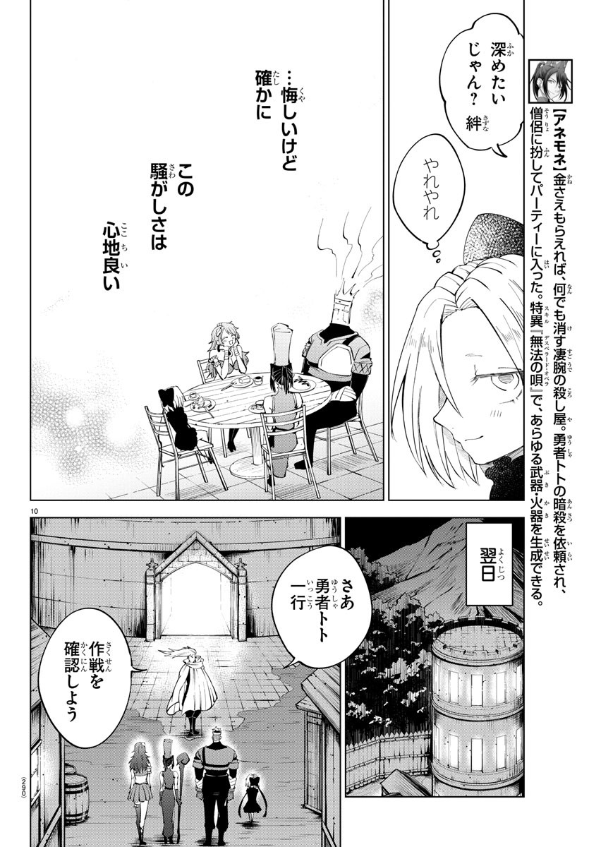 気絶勇者と暗殺姫 第66話 - Page 10