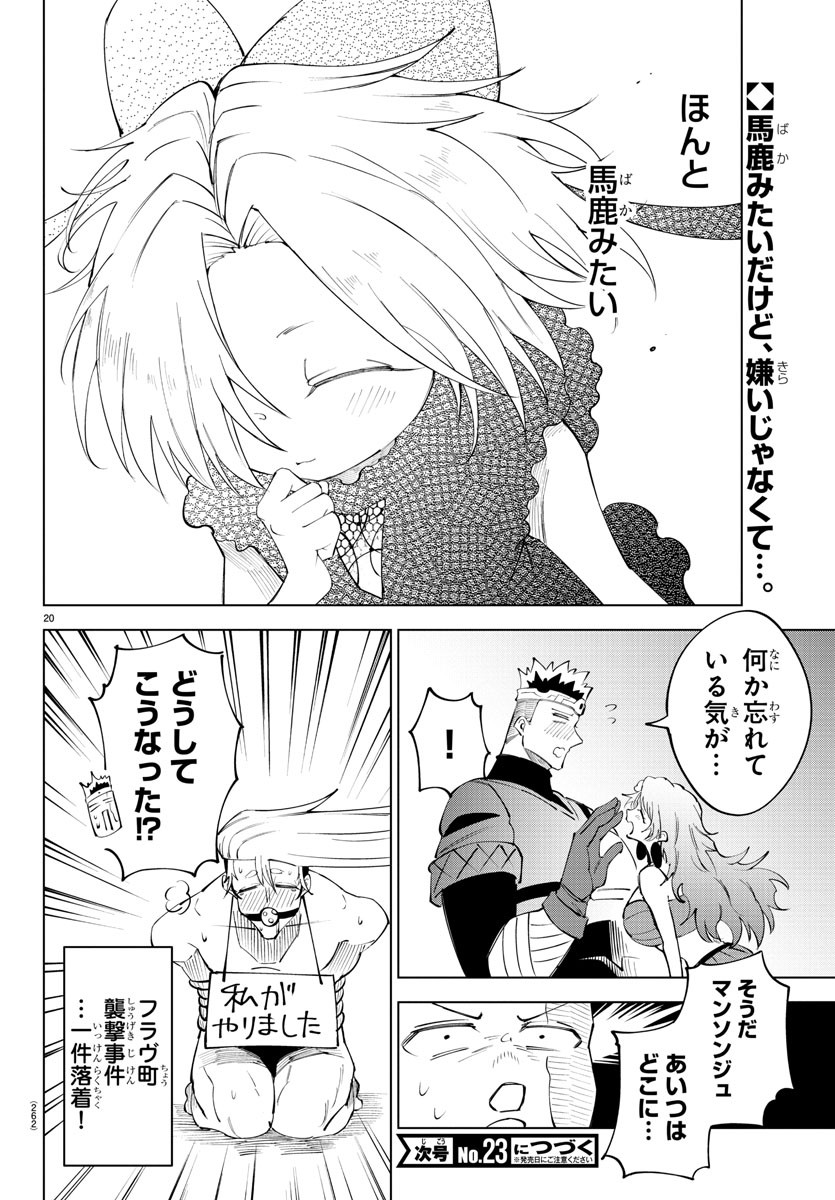 気絶勇者と暗殺姫 第68話 - Page 20