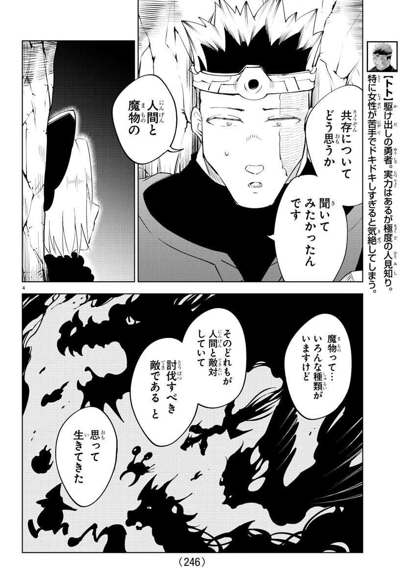 気絶勇者と暗殺姫 第68話 - Page 4