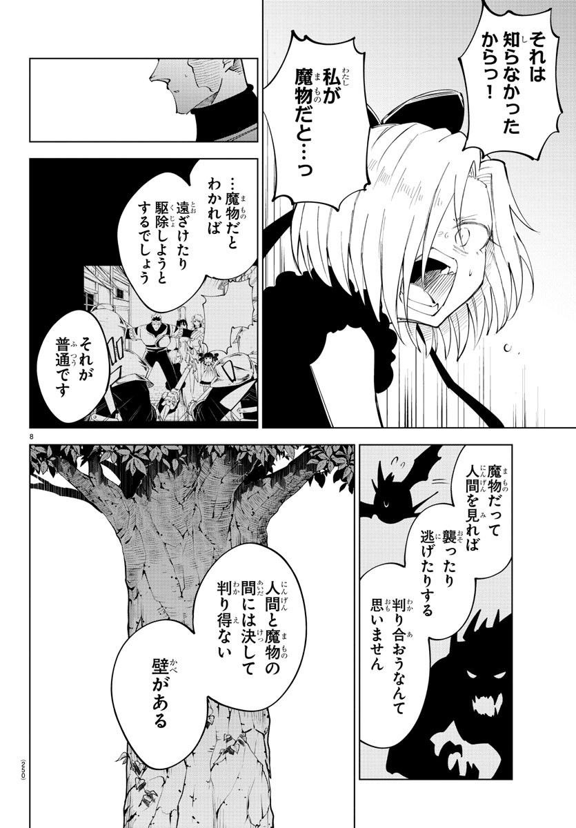 気絶勇者と暗殺姫 第68話 - Page 8