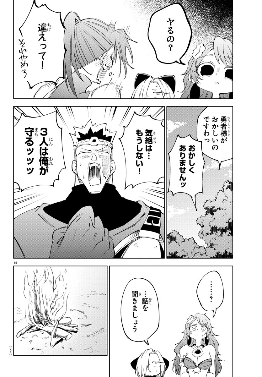 気絶勇者と暗殺姫 第69話 - Page 14