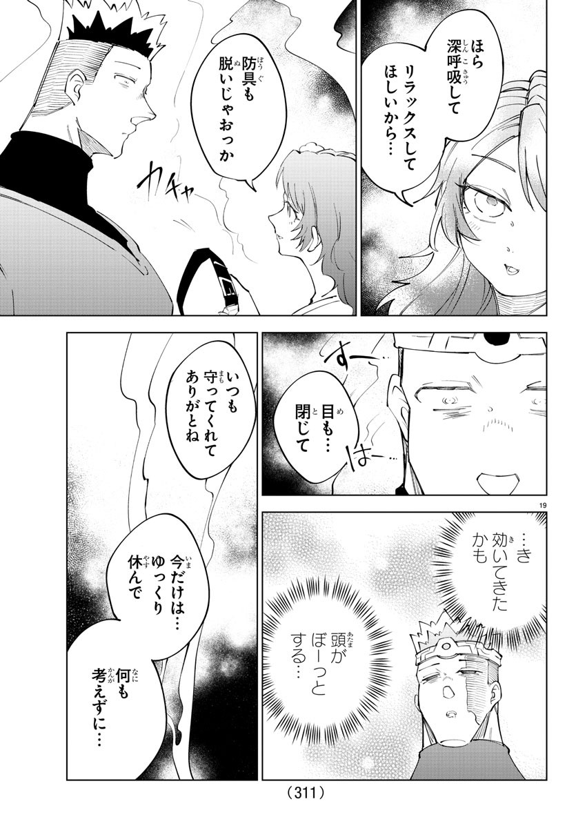 気絶勇者と暗殺姫 第69話 - Page 19