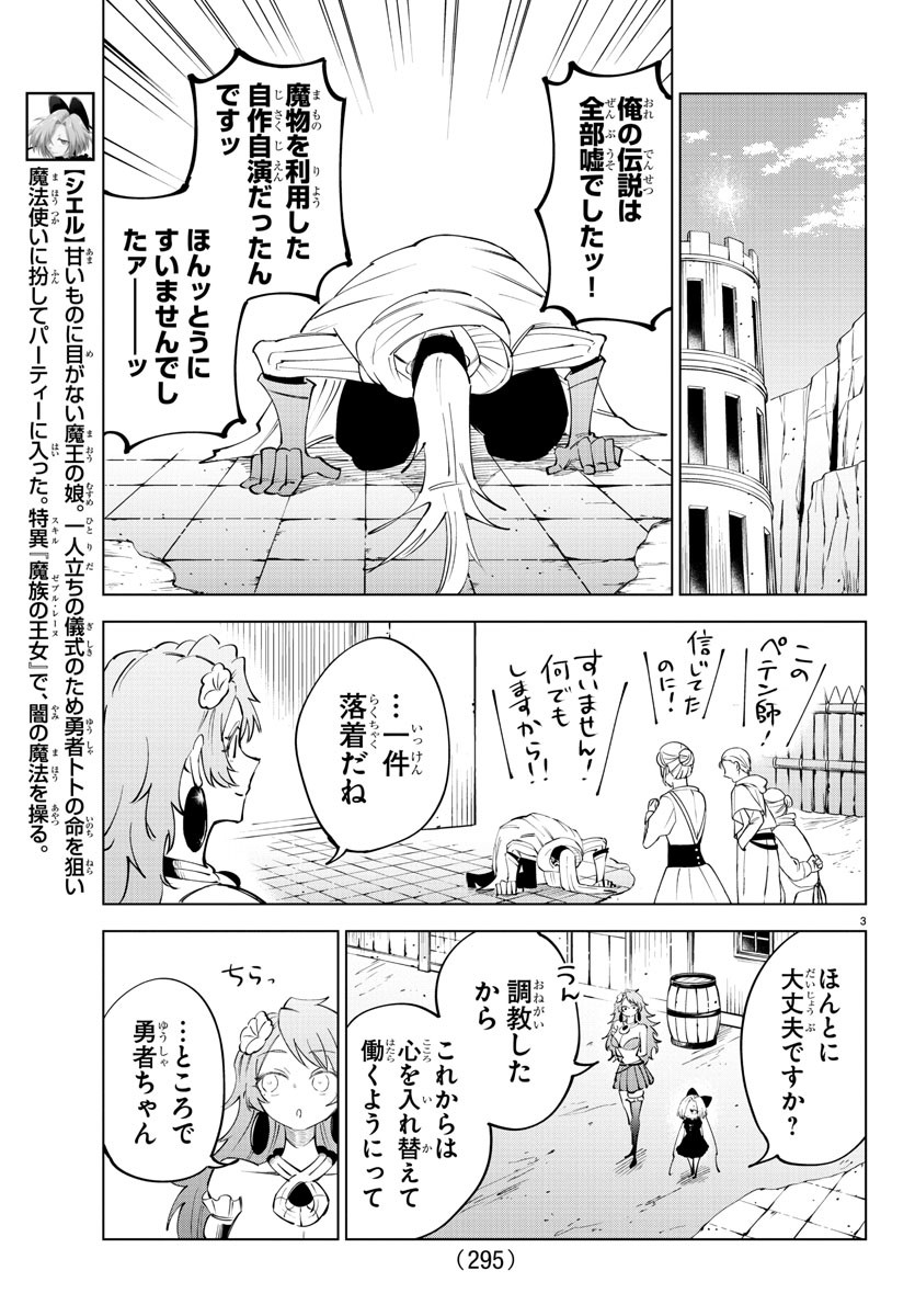 気絶勇者と暗殺姫 第69話 - Page 3