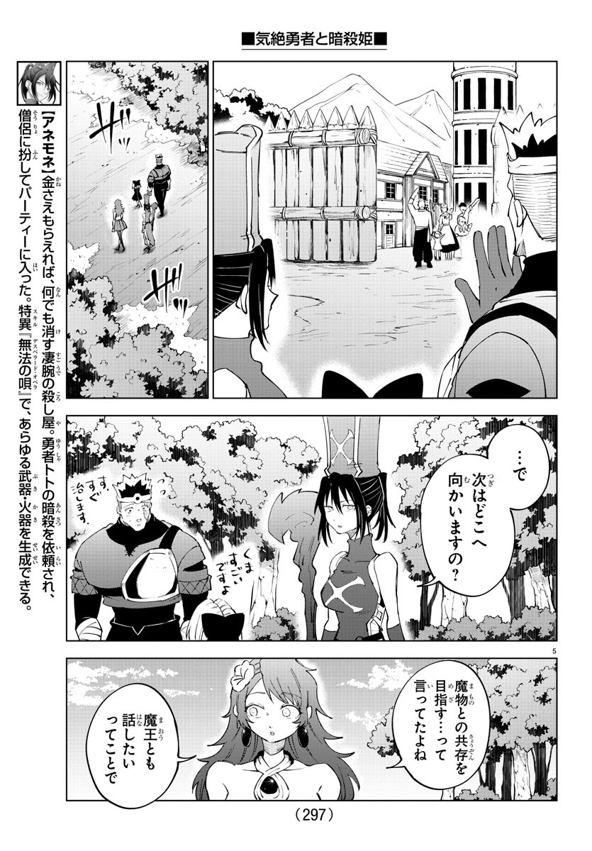 気絶勇者と暗殺姫 第69話 - Page 5