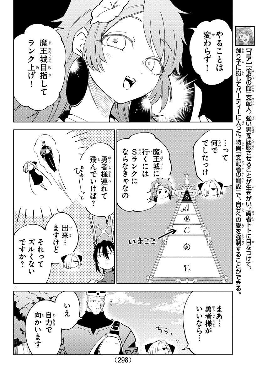 気絶勇者と暗殺姫 第69話 - Page 6