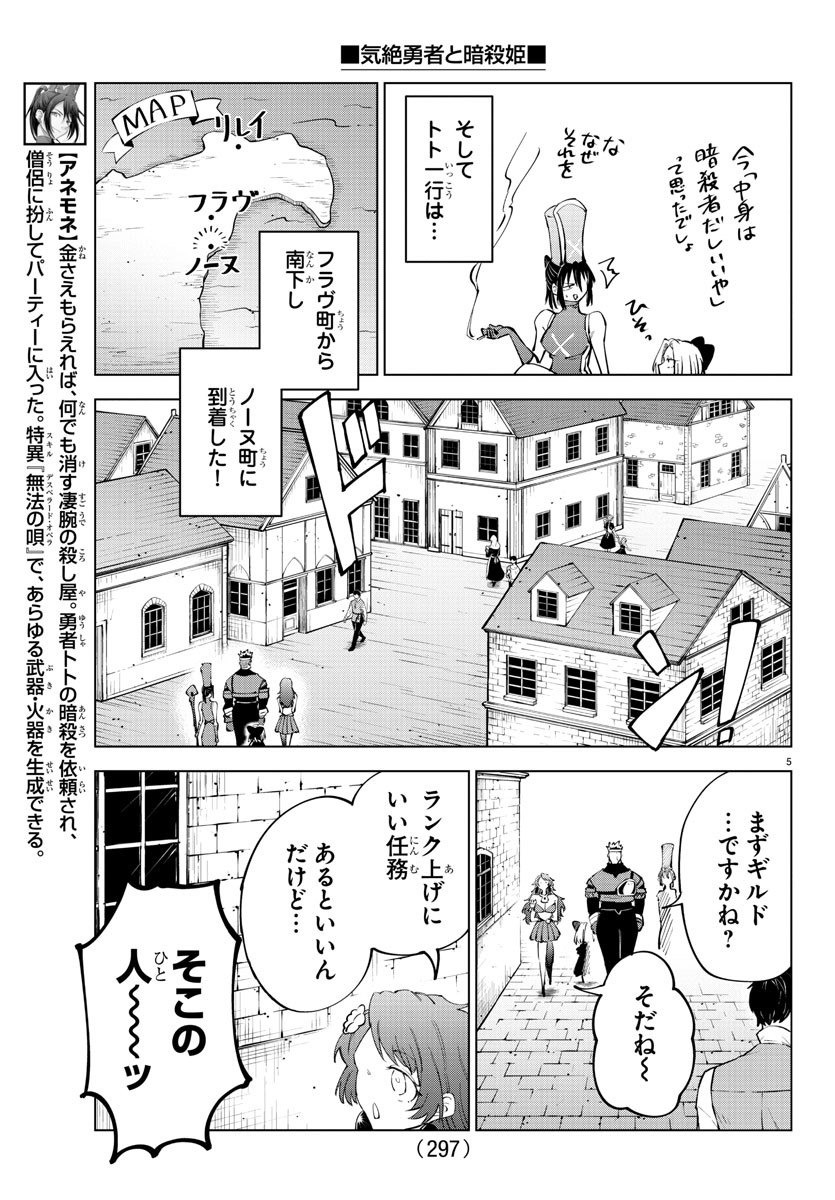気絶勇者と暗殺姫 第71話 - Page 5