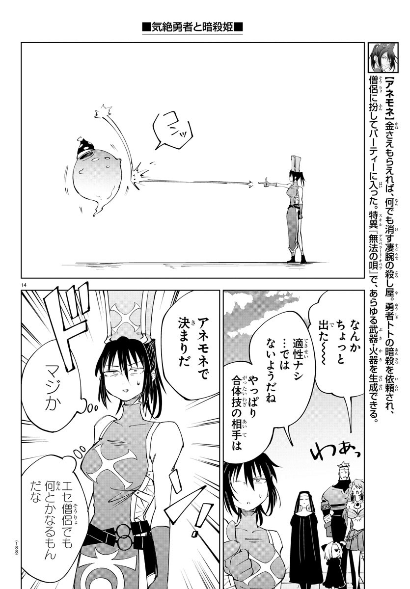 気絶勇者と暗殺姫 第72話 - Page 14