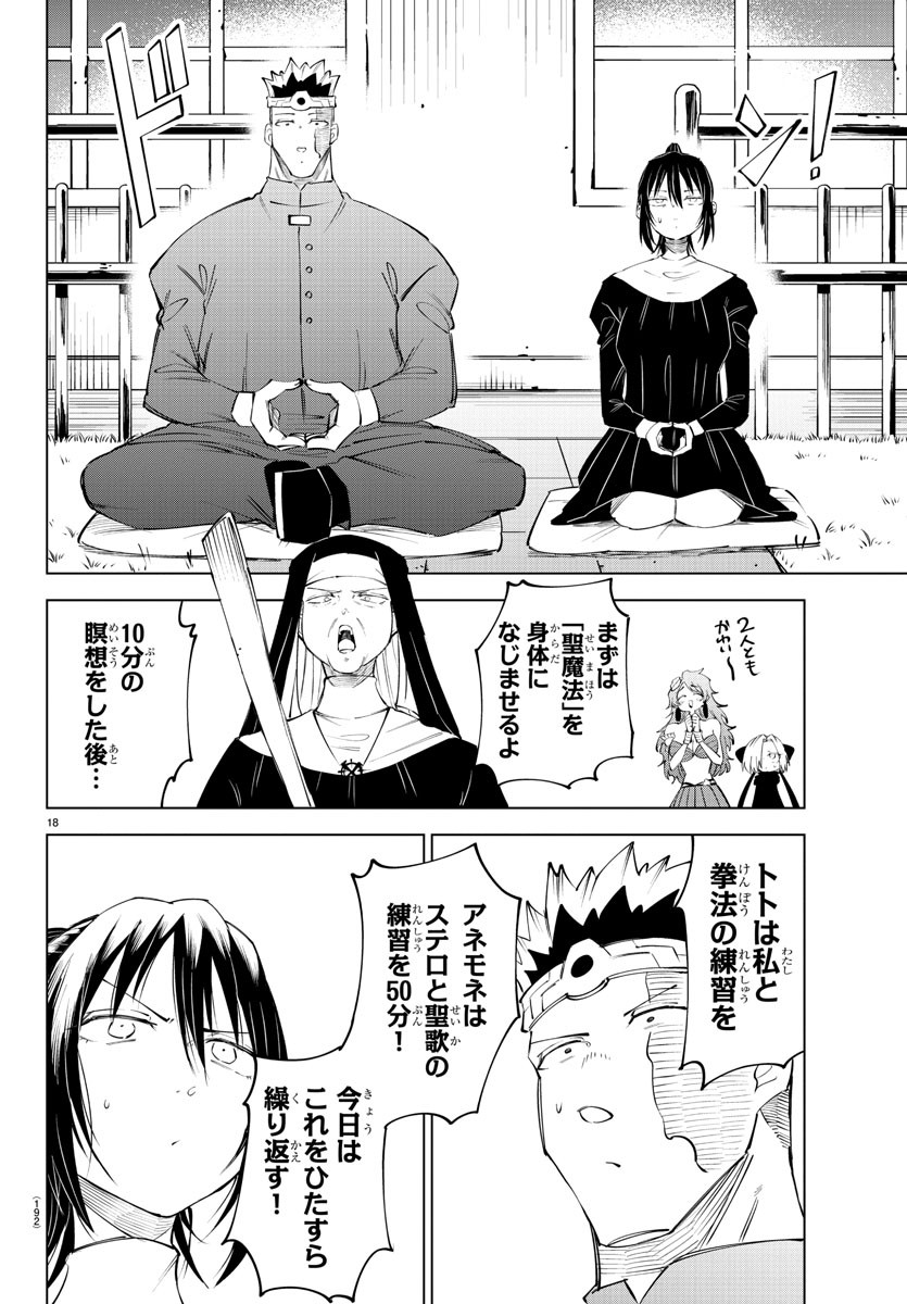 気絶勇者と暗殺姫 第72話 - Page 18