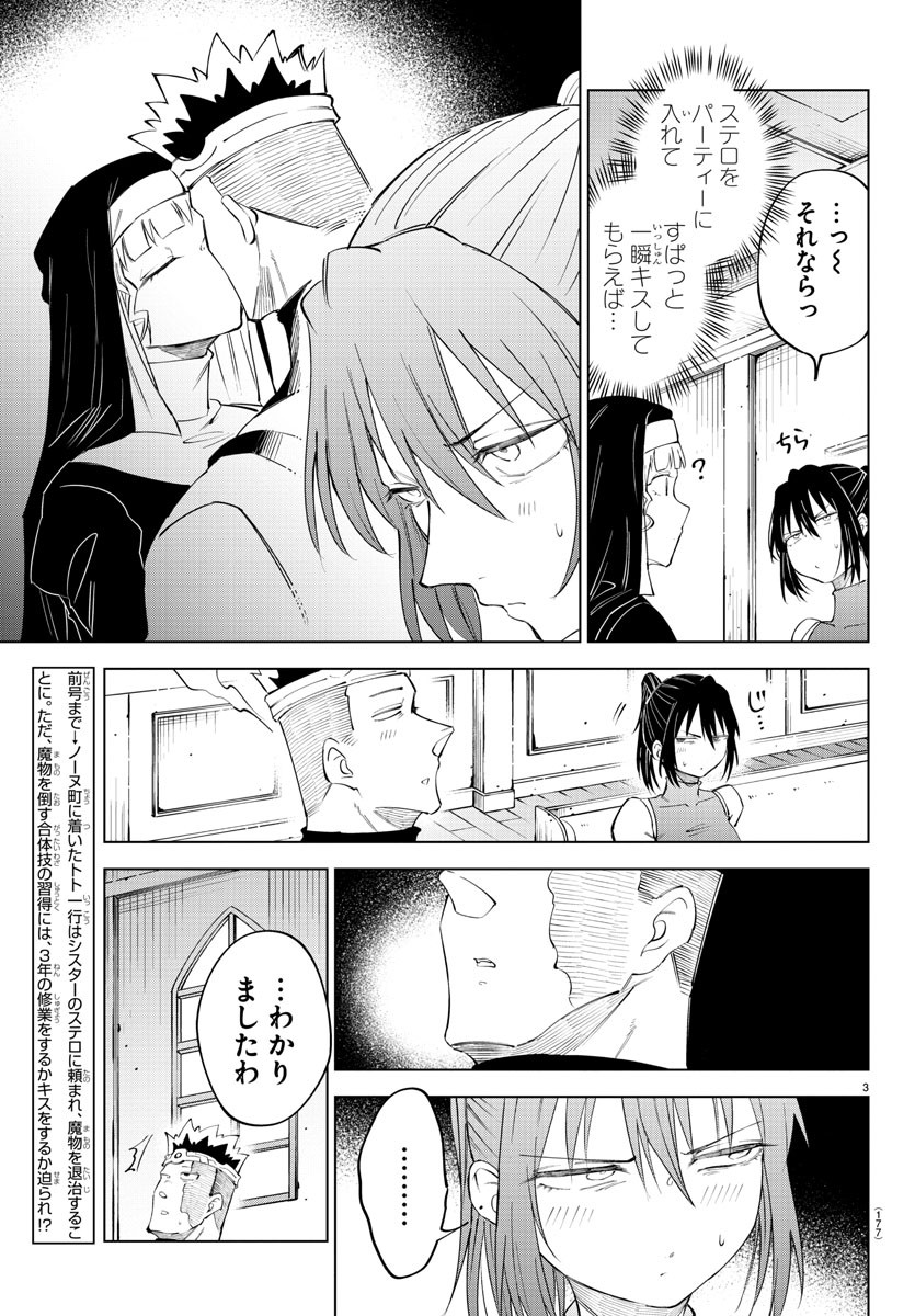 気絶勇者と暗殺姫 第72話 - Page 3