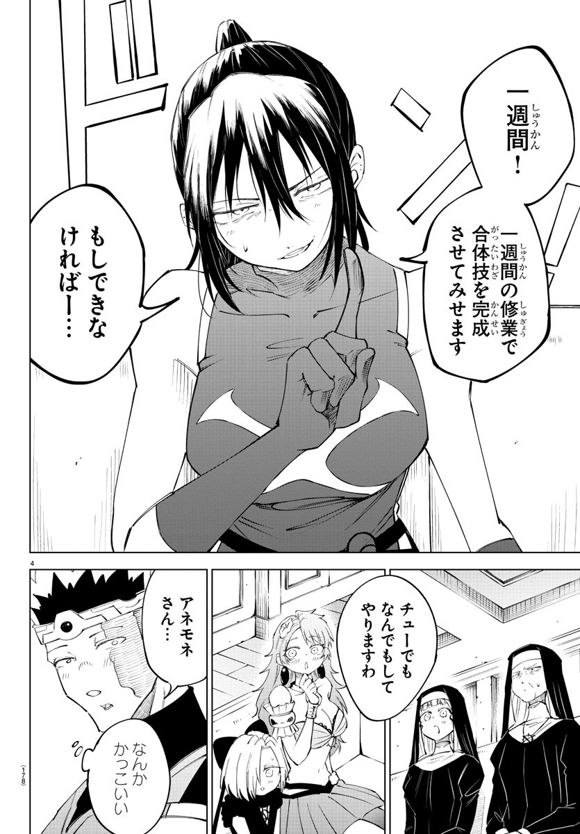 気絶勇者と暗殺姫 第72話 - Page 4
