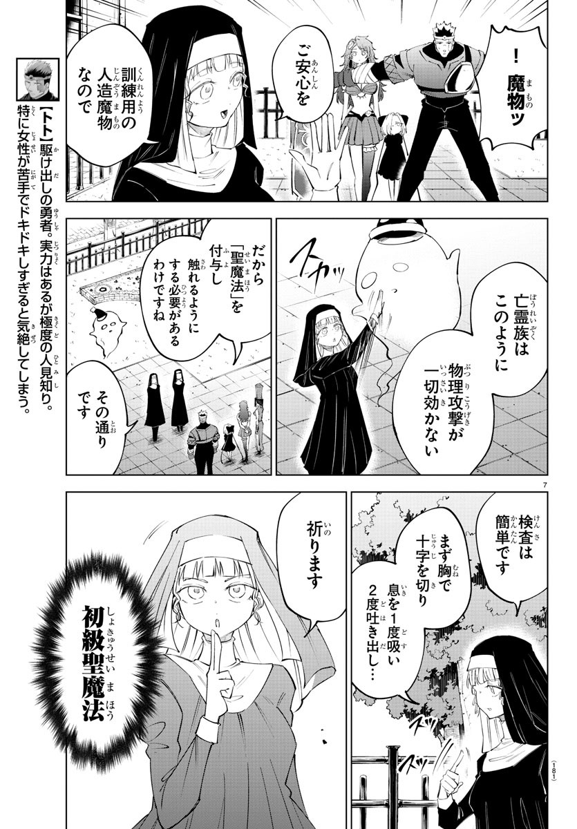 気絶勇者と暗殺姫 第72話 - Page 7