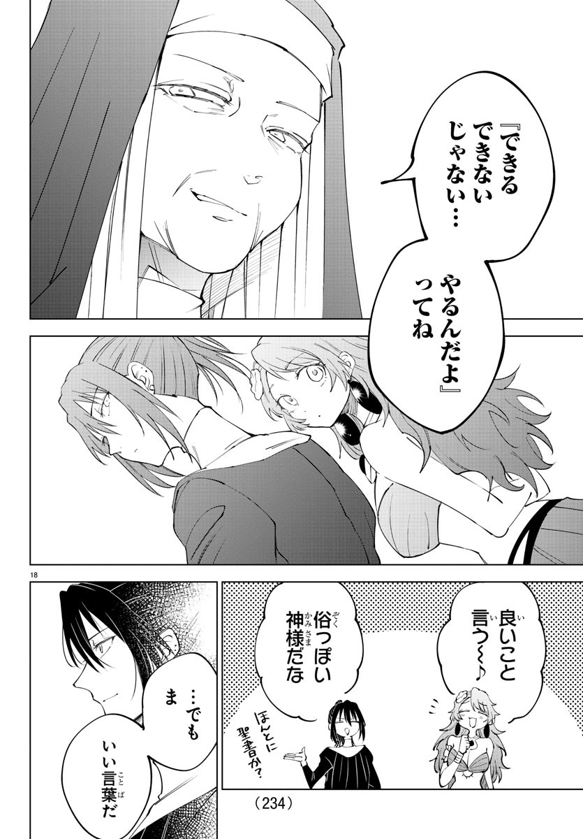 気絶勇者と暗殺姫 第73話 - Page 18