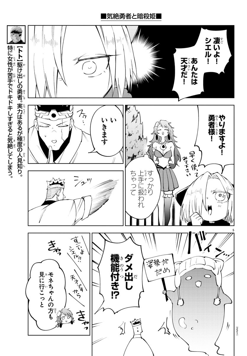 気絶勇者と暗殺姫 第73話 - Page 5