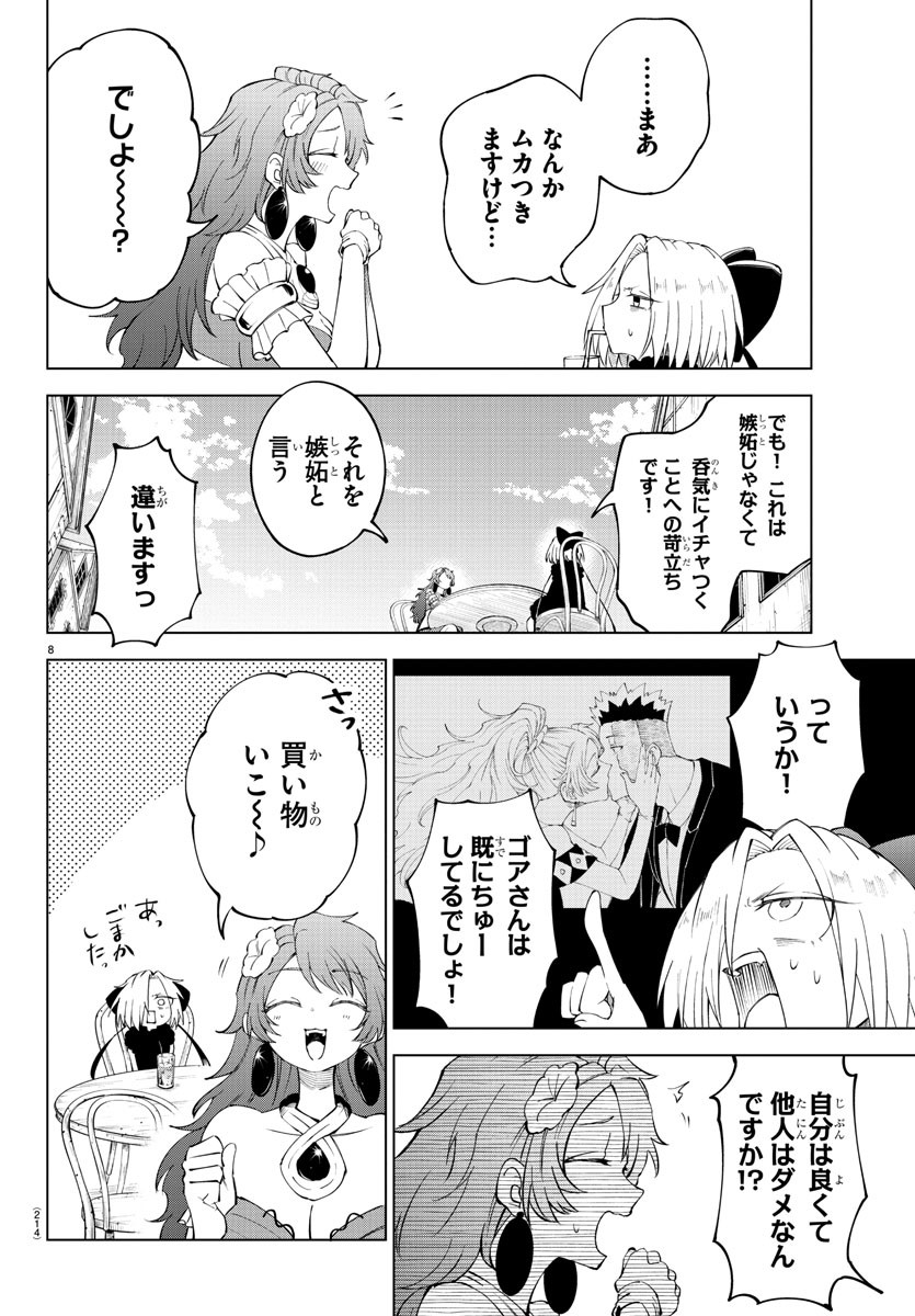 気絶勇者と暗殺姫 第74話 - Page 7