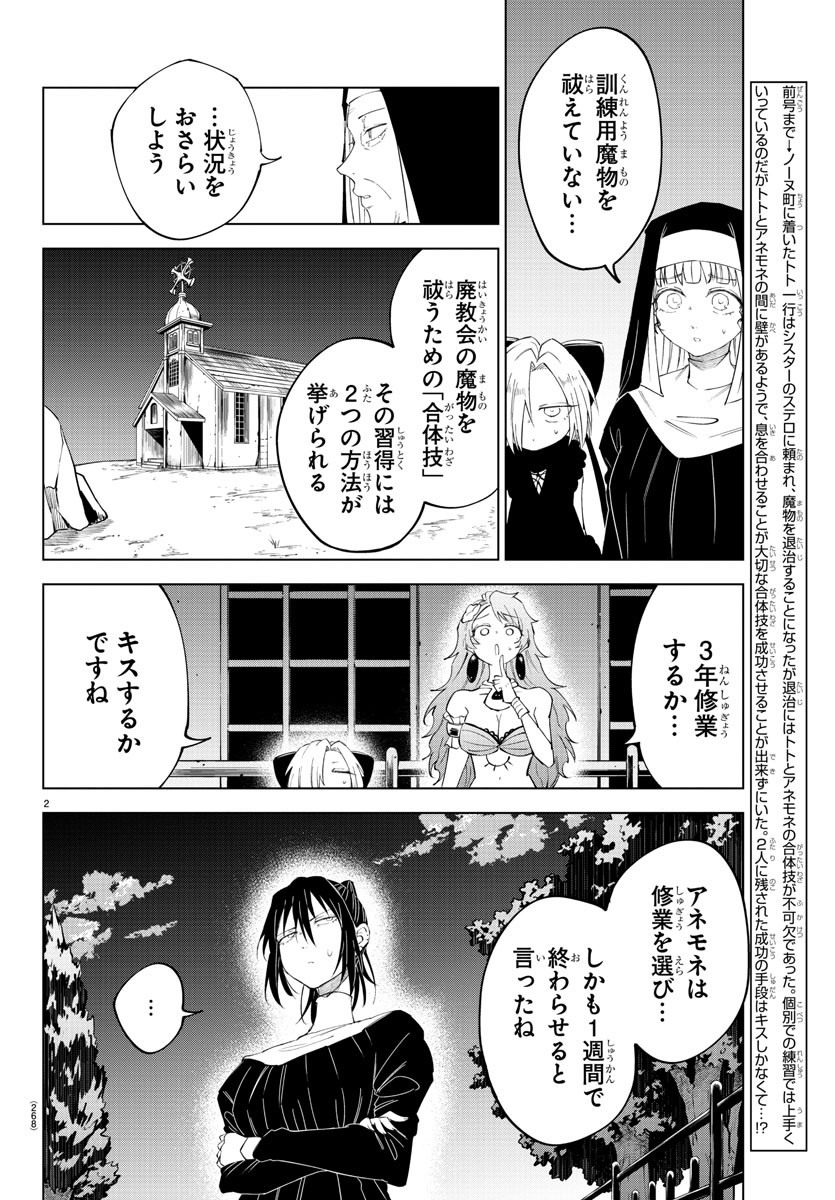 気絶勇者と暗殺姫 第75話 - Page 2