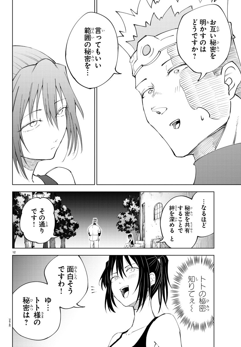 気絶勇者と暗殺姫 第75話 - Page 12