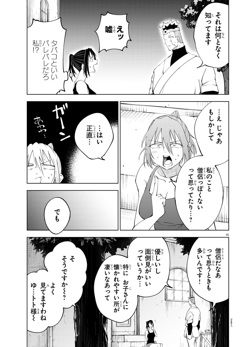 気絶勇者と暗殺姫 第75話 - Page 15