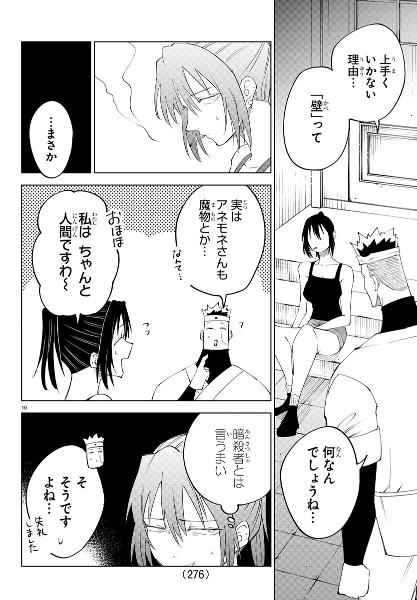 気絶勇者と暗殺姫 第75話 - Page 10