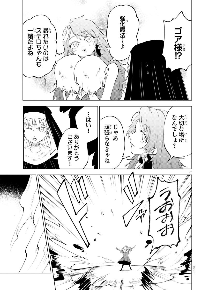 気絶勇者と暗殺姫 第76話 - Page 17