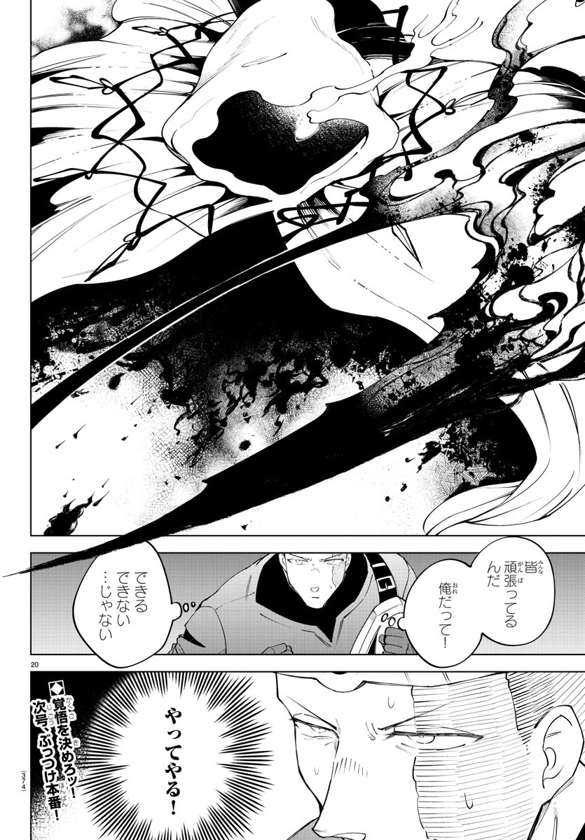 気絶勇者と暗殺姫 第76話 - Page 20