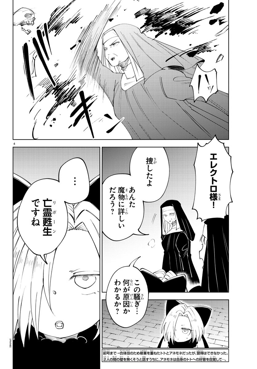 気絶勇者と暗殺姫 第76話 - Page 4