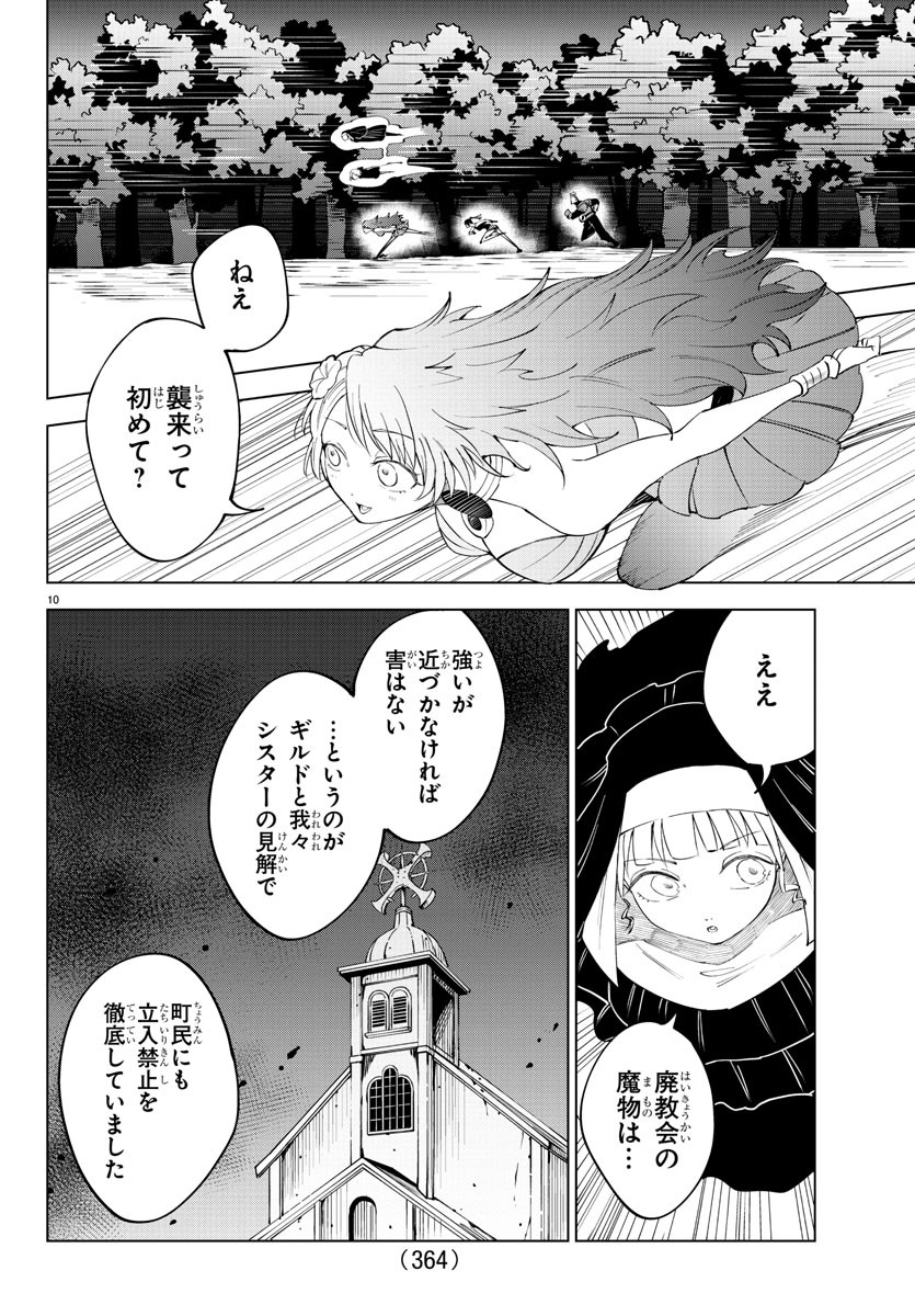 気絶勇者と暗殺姫 第76話 - Page 10