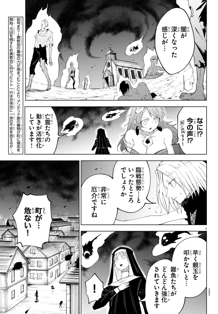 気絶勇者と暗殺姫 第77話 - Page 3