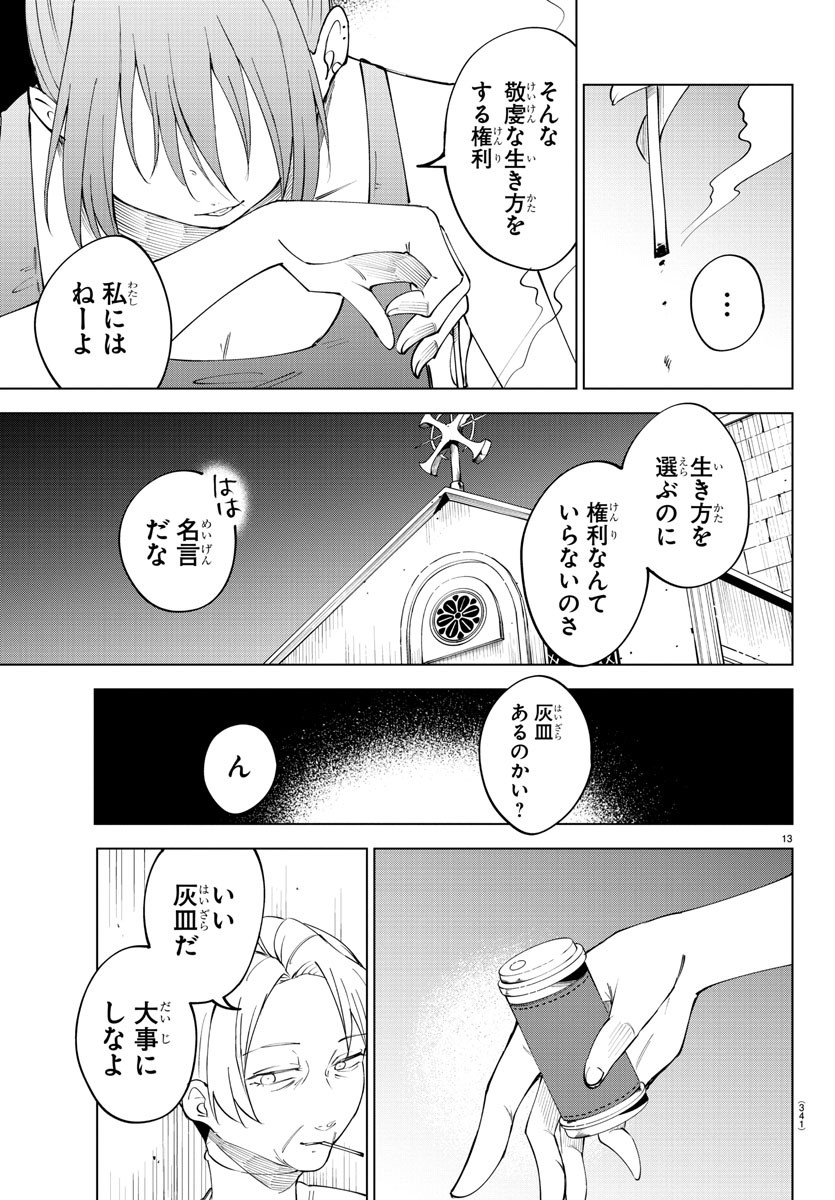 気絶勇者と暗殺姫 第78話 - Page 13