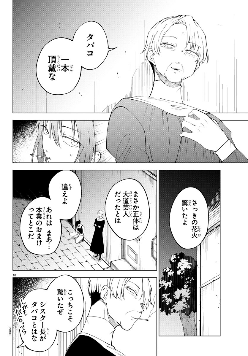 気絶勇者と暗殺姫 第78話 - Page 10